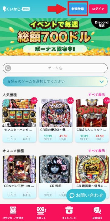 くいかじ無料版にメールアドレスを使って無料登録する方法