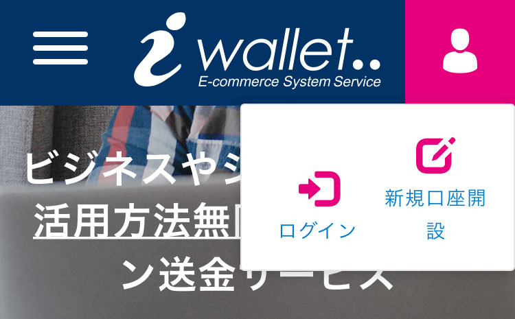 アイウォレット（iWallet）の口座開設