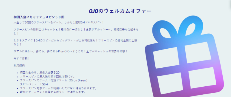 PlayOJOカジノのボーナスは、賭け条件なしで最大50回のフリースピンを提供し、全く新しい体験をさせてくれます！