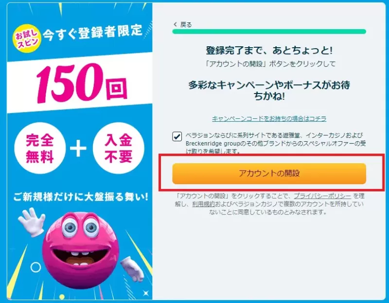 ベラジョンカジノの入金不要ボーナス（登録ボーナス）の受け取り方法