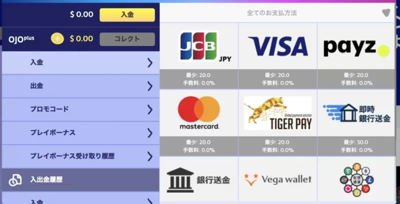 プレイオジョの入金方法