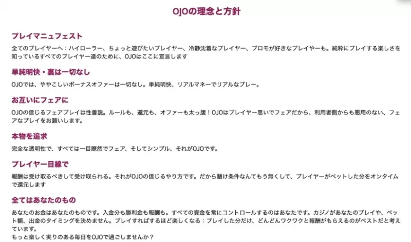 プレイオジョカジノの理念と方針