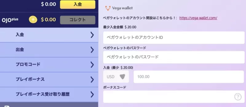 プレイオジョの入金方法