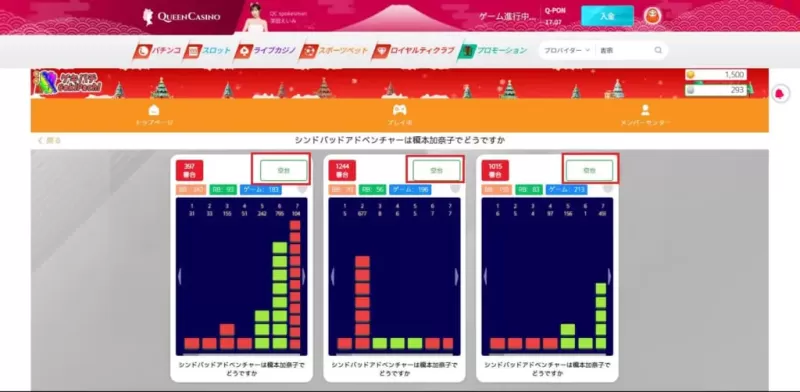 【新クイーンカジノ】 パチンコ・パチスロの遊び方（やり方）